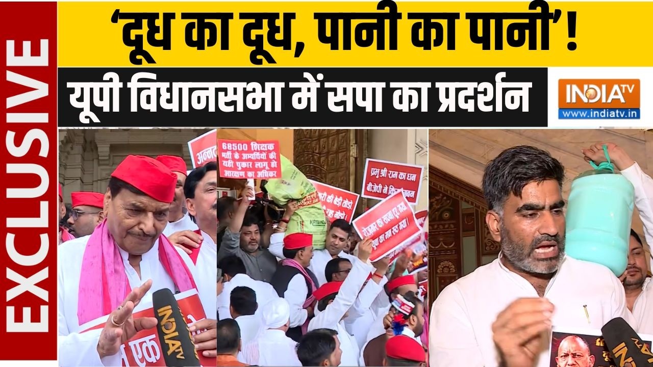 UP Vidhan Sabha Session: UP विधानसभा में सपा का हल्ला बोल, दूध और पानी ल