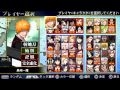 Bleach Heat The Soul 7 All Characters [PSP] 