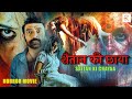 शैतान की छाया Saitan Ki Chaya Hindi Horror Movie South Dubbed Thriller Movie I