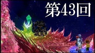 【神縛り】クロノクロス最高難易度クリア目指す第43回◆ゆっくり実況