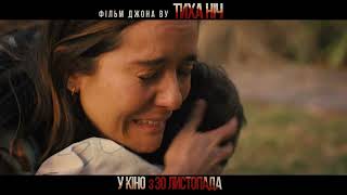 ТИХА НІЧ фільм ДЖОНА ВУ у кінотеатрах з 30 листопада - Тизер #1
