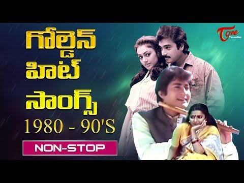 గోల్డెన్ హిట్ సాంగ్స్ | Non Stop Telugu Golden Hit Songs | Telugu Super Hit Songs 1980 to 1990