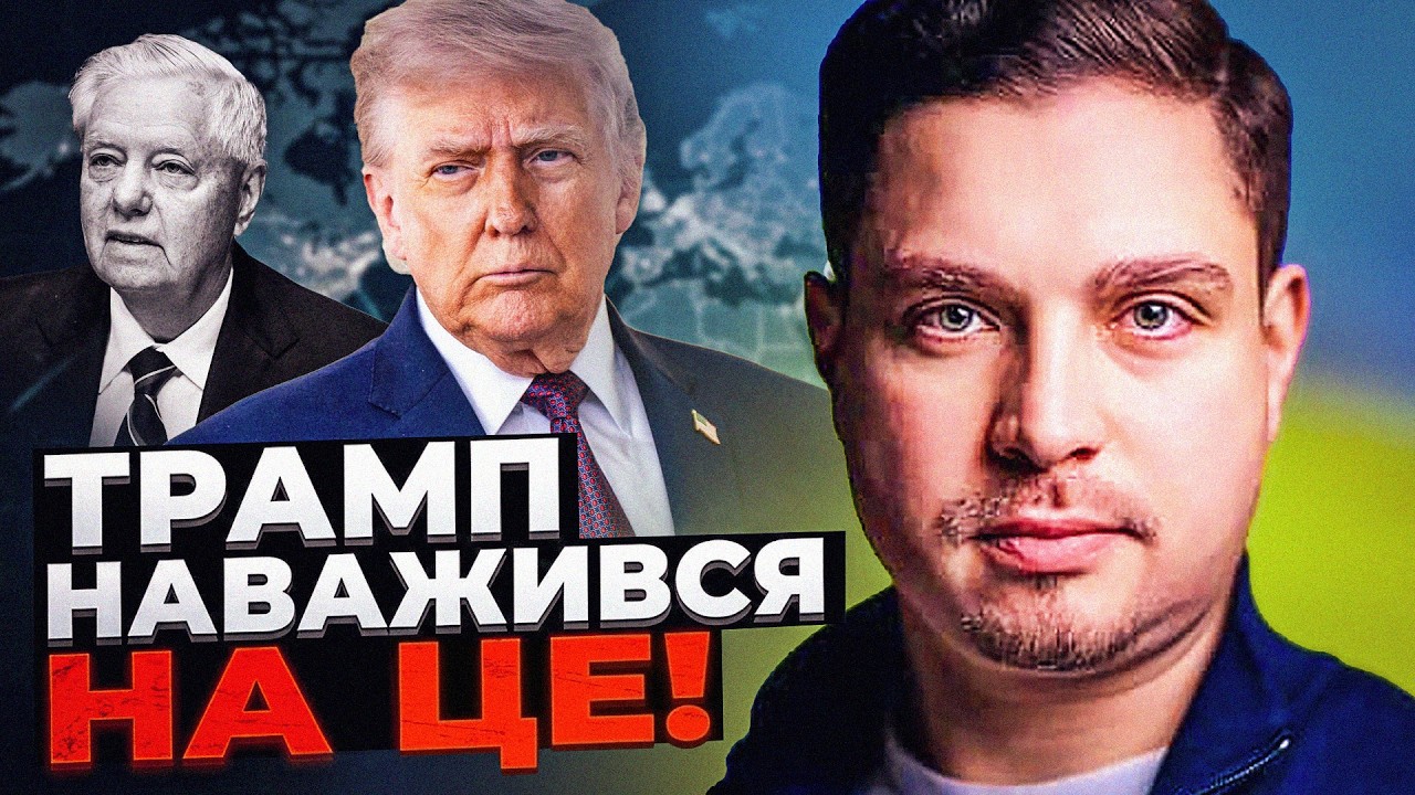 😱Санкції Грема вдарять по РФ! / Невже Трамп наважився добивати Путіна / САРК?