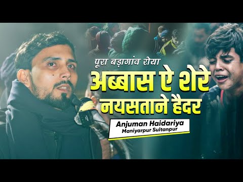 Abbas Aye Shere Nayastane Haider | Anjuman Haidariya Maniyarpur Sultanpur | Maula Abbas Noha 2026