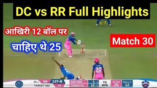 DC vs RR Full match Highlights| Delhi Capitals vs Rajasthan Royals Match 30 Highlights: IPL 2020