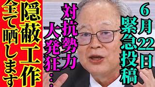 【内部情報】財務省が消費税ゼロを阻止！対抗勢力の隠蔽工作を高橋洋一が暴露