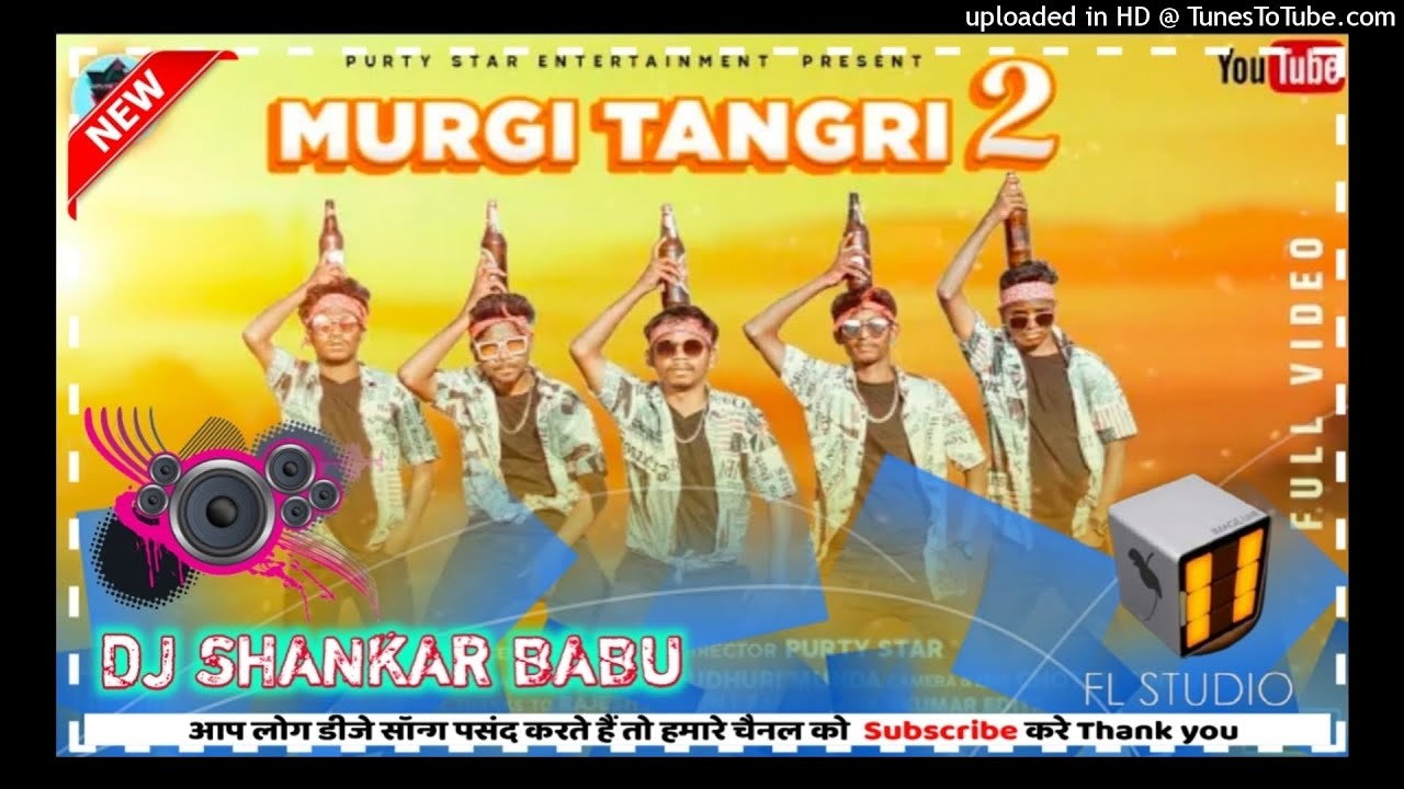 New Ho Munda Video Song || Murgi Tangri 2.0 || Cho Nach Dj Song | Dj Shankar Babu Baljori Sonua 2022