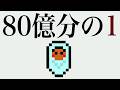 今話題の「世界の誰か」の人生を体験するゲーム『80億分の1』