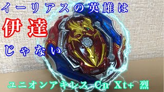 【グロ注意】ユニオンアキレス(すごい)