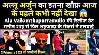 Ala Vaikunthapurramullo Allu Arjun hindi dubbed movie release date again cancelled shehzada Kartik