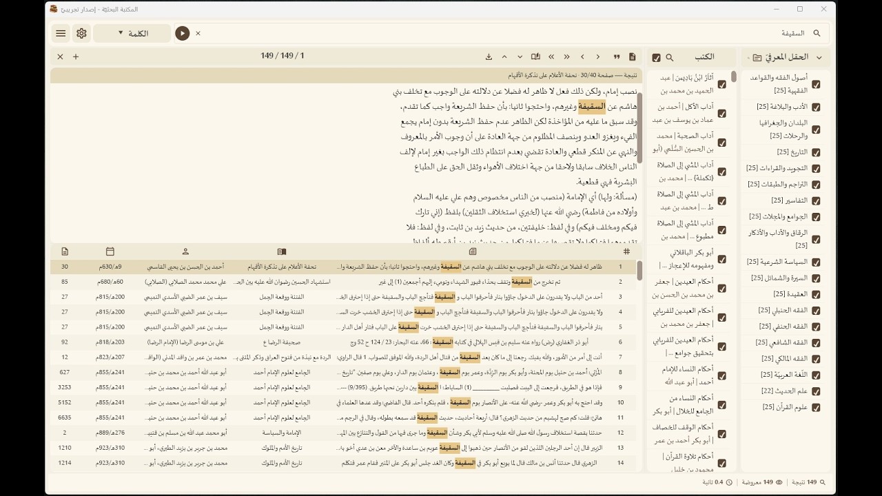 المكتبة البحثية - الفيديو التعريفي