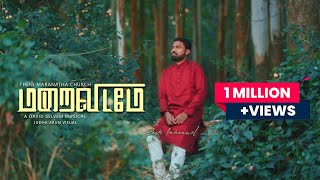 Download lagu மறைவிடமே | Video Song | Bro. Ravi Immanuel | Theni Maranatha Church | Tamil Christian Song mp3 Download lagu மறைவிடமே | Video Song | Bro. Ravi Immanuel | Theni Maranatha Church | Tamil Christian Song mp3
