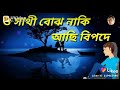 O Sathi O Jonaki Song