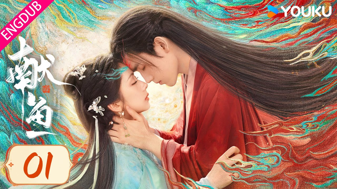 《獻魚》分集劇情-第1集