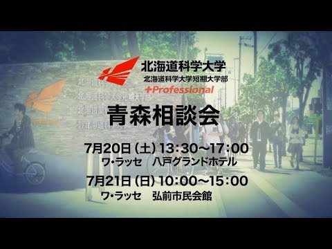 2019年7月20日21日 青森市・八戸市・弘前市にて「青森相談会」開催！