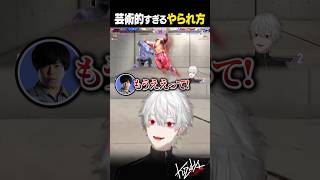 【#スト6】芸人カワノの芸術的すぎるやられ方【#葛葉/#にじさんじ/#shorts】