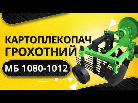 Картофелекопалка Кентавр грохотная