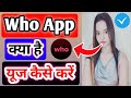 Who App Kya hai || How to Create Account in Who App me Account Kaise Banaye Who App Review #who #app