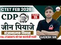 CTET FEB 2026 CDP JEAN PIAGET जीन पियाजे संज्ञानात्मक व�
