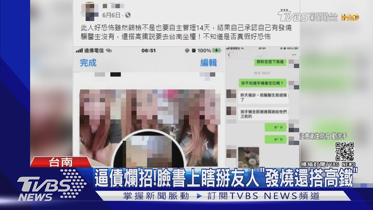 逼債爛招！臉書上瞎掰友人發燒還搭高鐵