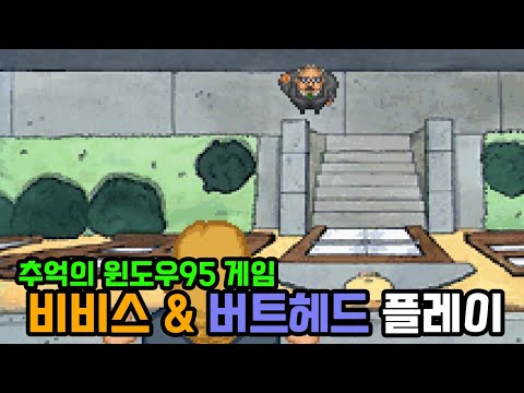 비비스 앤 버트헤드 플레이