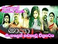 Sinhala Dubbed Movie සිංහලෙන් හඩකැවූ මායා බන්ධන Saaho 