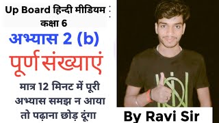 abhyas 2 b class 6th maths purna sankhya purna sankhya पूर्ण संख्याएं अभ्यास 2 b  #maths #class