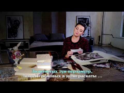 Светлана Миргородская - Ночь нежна (Music Lyrics)