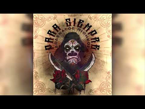 12os Pithikos - FUERTES feat PELINA | 12ος Πίθηκος - FUERTES feat PELINA