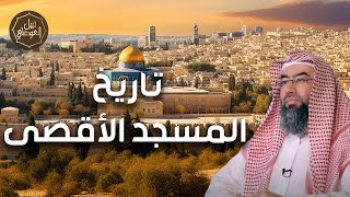 صورة نبيل العوضي | تاريخ القدس من البداية وكيف كانت بداية الاحتلال؟ | ما لا تعرفه عن القدس