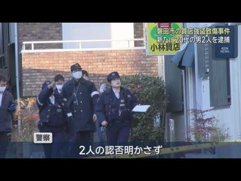 YouTube Video 質店から金を奪おうと店主に刃物突き付けたか…無職の21歳男と岡山市の22歳男を強盗致傷容疑で新たに逮捕　逮捕者は3人に　静岡・磐田市