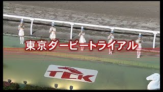 【大井競馬】東京ダービートライアル2021　レース速報