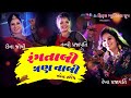 Rangtali 3 Tali || Non Stop Tran Tali Garba Songs Album || Rina Joshi, Tanvi & Rekha Prajapati