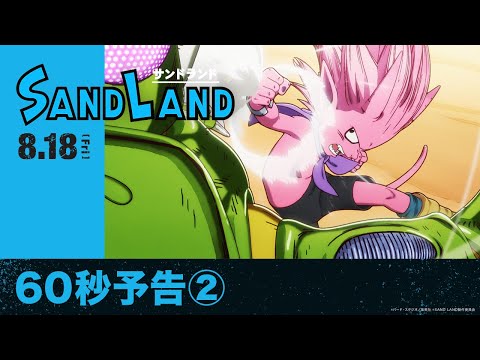 Sand Land