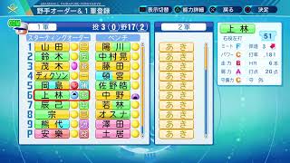 【パワプロ2021】第1回じゃい杯 メンバー決めしましょう