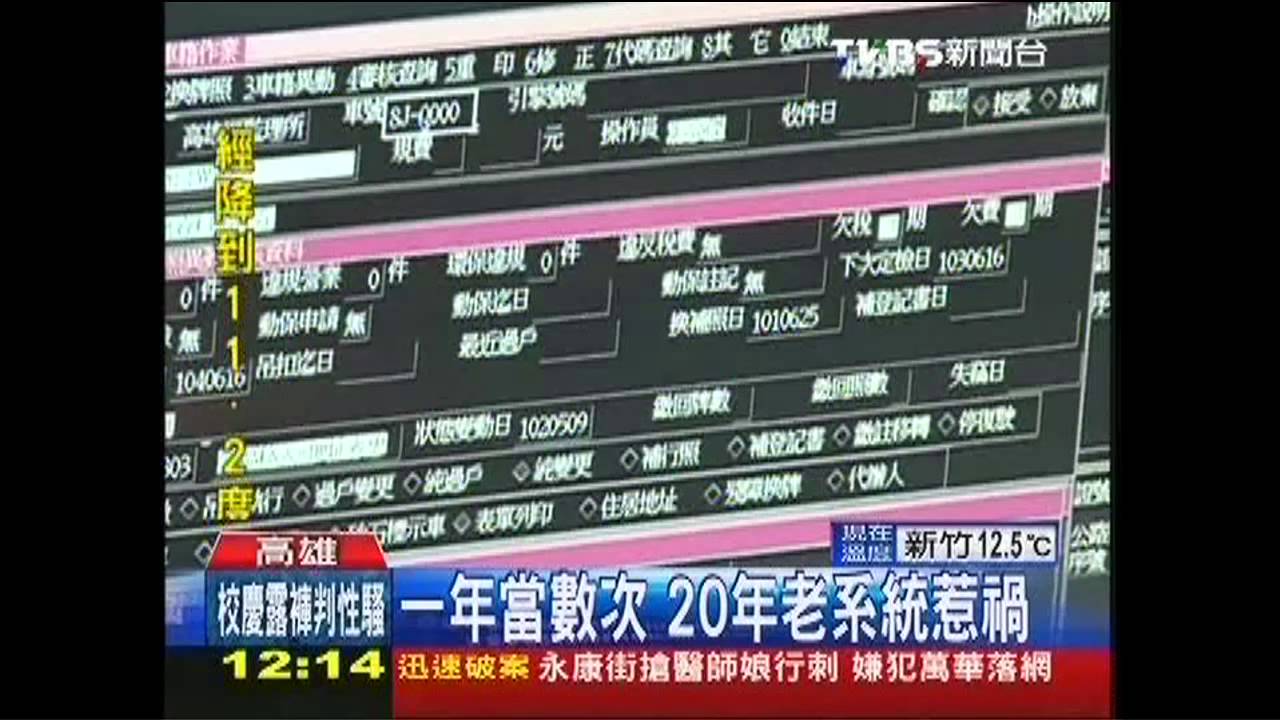 監理系統當機! 洽公民眾枯等半天