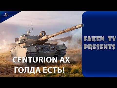 CENTURION AX ТЕСТ ДРАЙВ