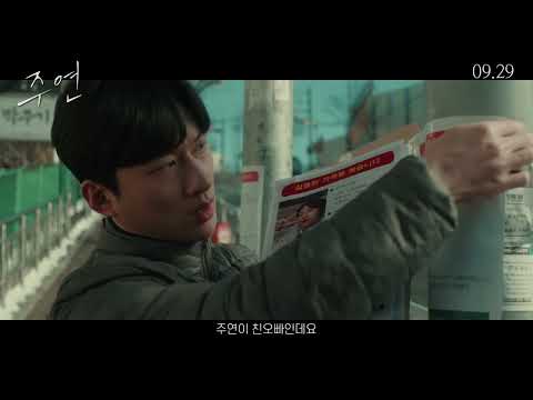 영화 [주연] 예고편