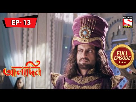 Aladdin - The Chaos - Ep 13 - Full Episode - 8th December, 2021