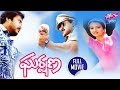Gharshana Telugu Full Movie Karthik Prabhu Nirosha Amala Ilayaraja YOYO Cine Talkies