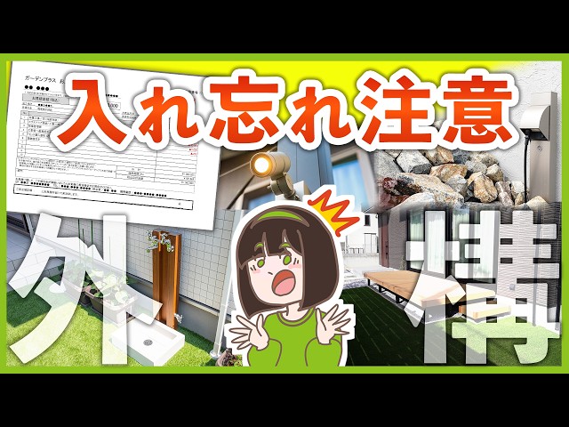外構プロも自宅に設置したい「地味だけど最強のオプション」4選￤照明・水栓・電源・ウッドデッキ