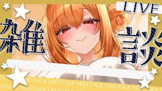 【深夜聊天】生日前的聊天……我会提前透露一点即将到来的惊喜……？【PROMISU/Sera】