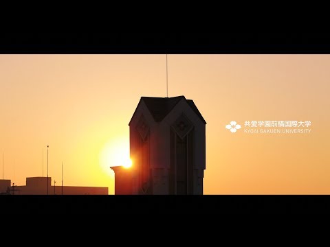 [KYOAI GAKUEN UNIV.] 共愛学園前橋国際大学PV - Full