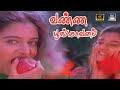 வண்ண பூங்காவனம் Vanna Poongavanam Eeramana Rojave Ilaiyaraaja K S Chitra