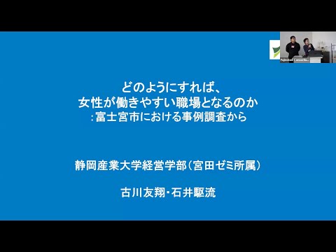 国際文化学科 【静岡産業大学 経営学部 宮田ゼミ】令和５年度ゼミ・研究室等地域貢献推進事業