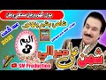 Ghor Wanja Ma Sadke Wanja Shaman Ali Mirali Poet Basher Panhwar