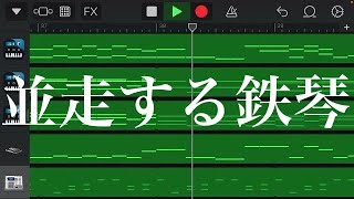 - 鉄琴がメロディーなぞるタイプの曲