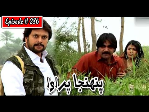 Pahinja Parawa Episode 286 Sindhi Drama | Sindhi Dramas 2022