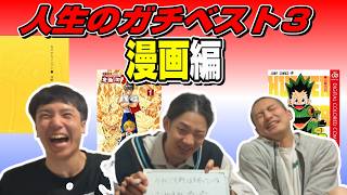 【3選】人生のおすすめ漫画紹介してたら厄介オタクが出てしまいました