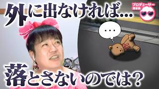 ぬいぐるみを落とさない持ち歩き方って！？たきゅーとちゃんに聞いてみた！【ぬい活】